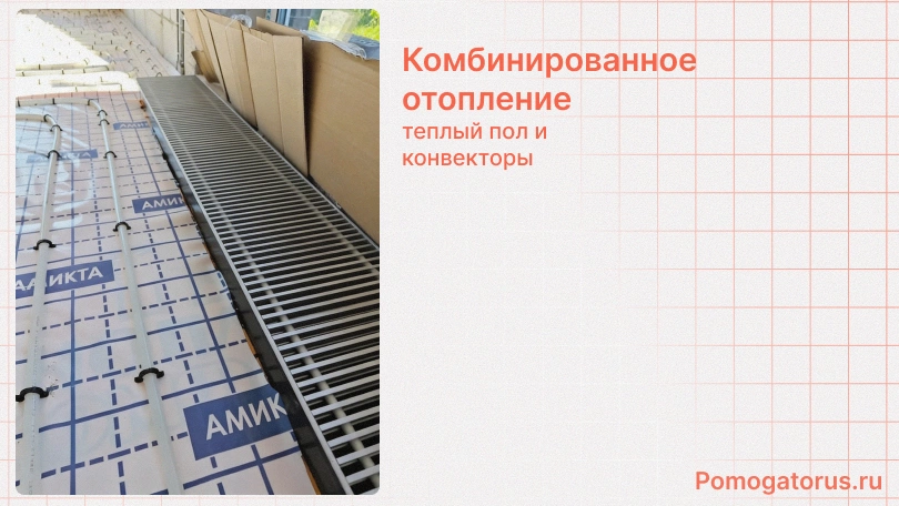 Комбинированное отопление