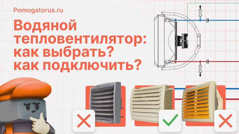 Тепловентилятор водяной: как выбрать, как подключить по правильной схеме? Тепловентилятор водяной: как выбрать, как подключить по правильной схеме?