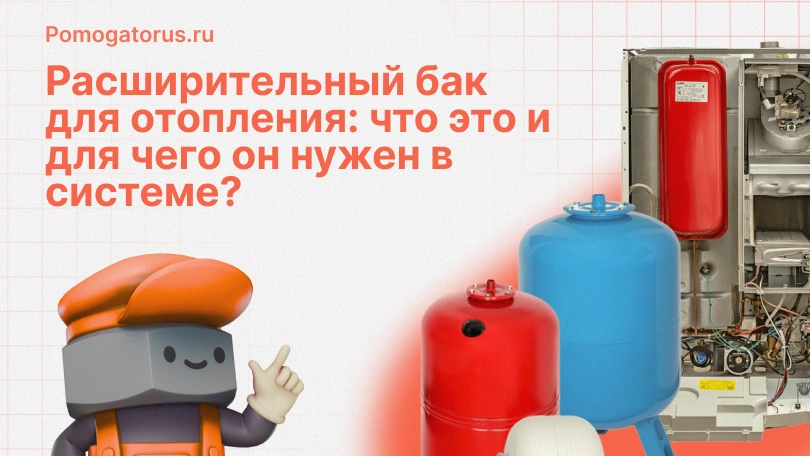 Расширительный бак для отопления: что это и для чего он нужен в системе? Расширительный бак для отопления: что это и для чего он нужен в системе?