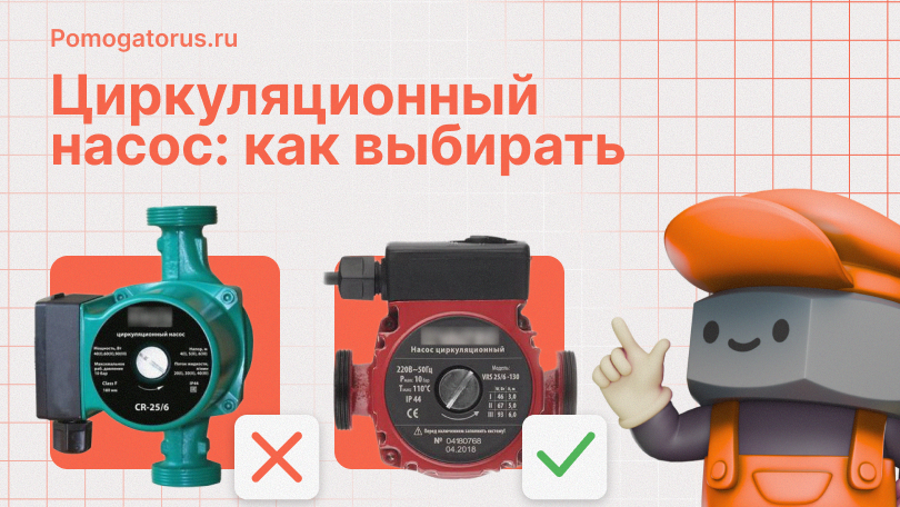 Циркуляционный насос как выбирать правильно