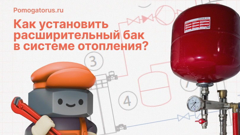 Как установить расширительный бак в системе отопления Как установить расширительный бак в системе отопления