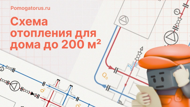 Схема отопления для дома до 200 м² Схема отопления для дома до 200 м²