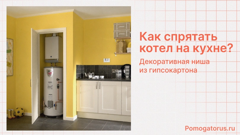 Декоративная ниша из гипсокартона